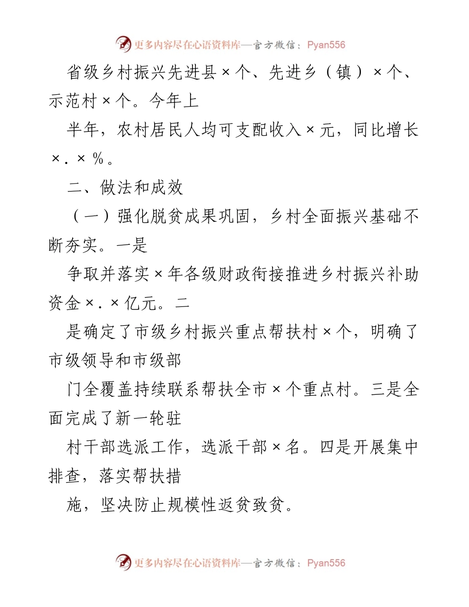 [调研报告] 乡村振兴工作 - 推进乡村振兴工作的现状与成效分析.docx_第2页