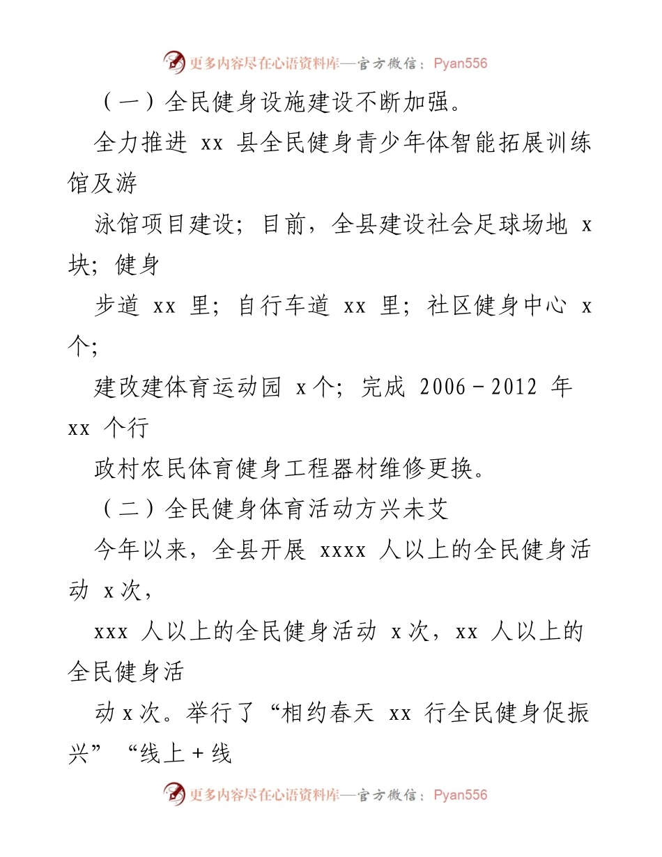 [调研报告] 全民健身 - 2022年xx县全民健身基本情况调研报告.docx_第2页