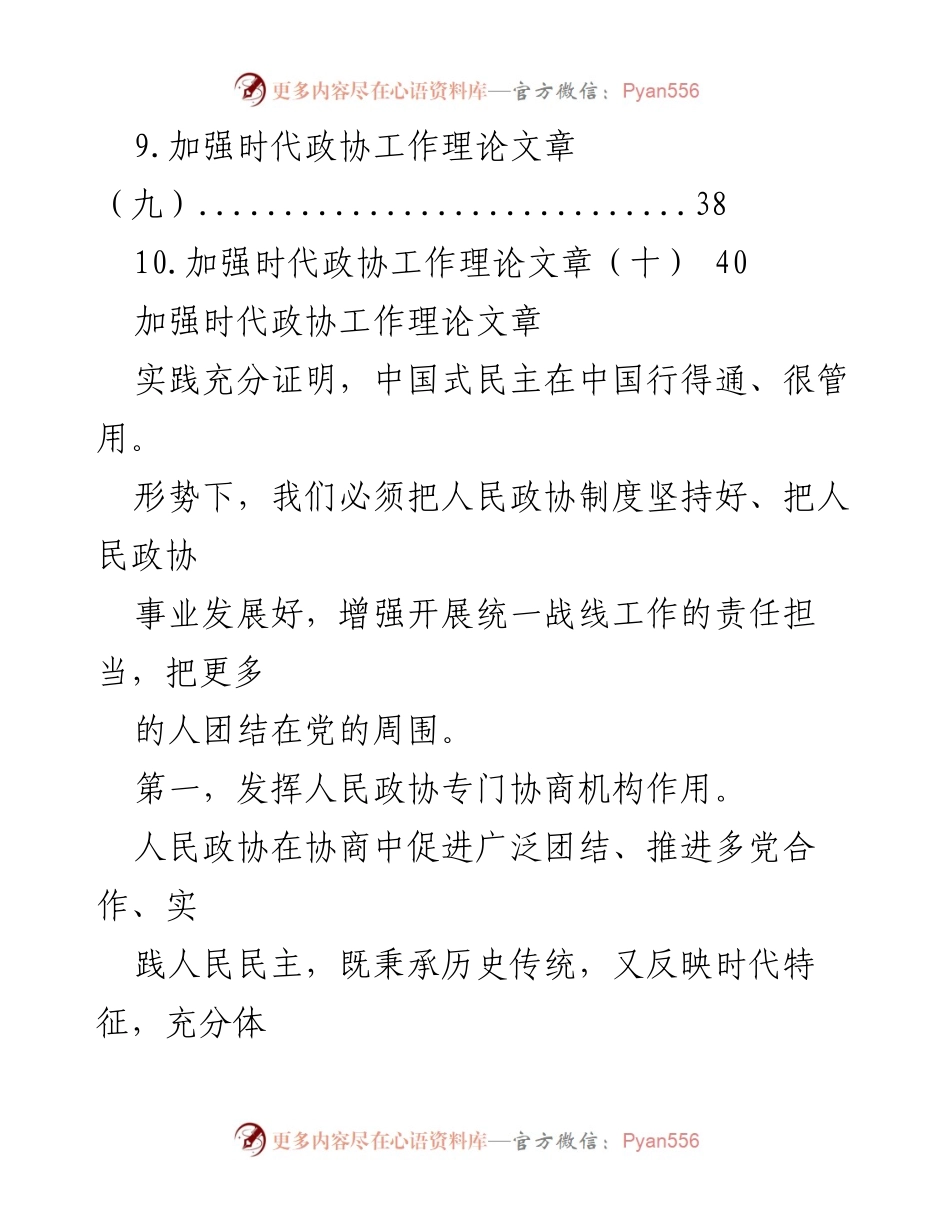 [调研报告] 加强新时代政协工作理论研究与实践探讨.docx_第2页