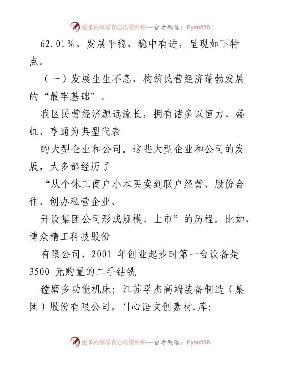 [调研报告] 区个体工商户发展情况 - 区个体工商户在民营经济中的重要作用与发展现状分析.docx_第2页