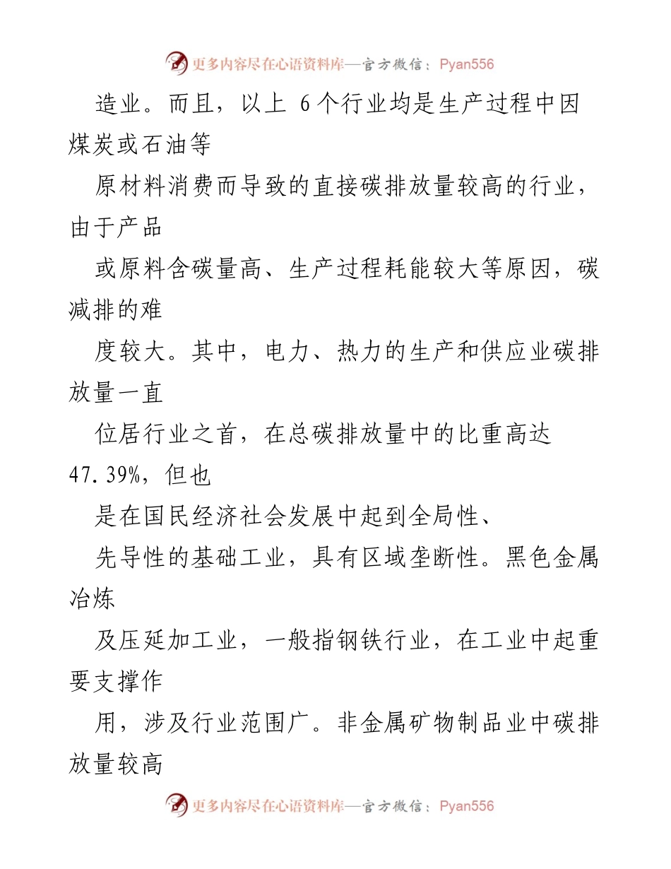 [调研报告] 双碳目标下的产业转型 - 我国产业低碳转型的现状与挑战分析.docx_第2页