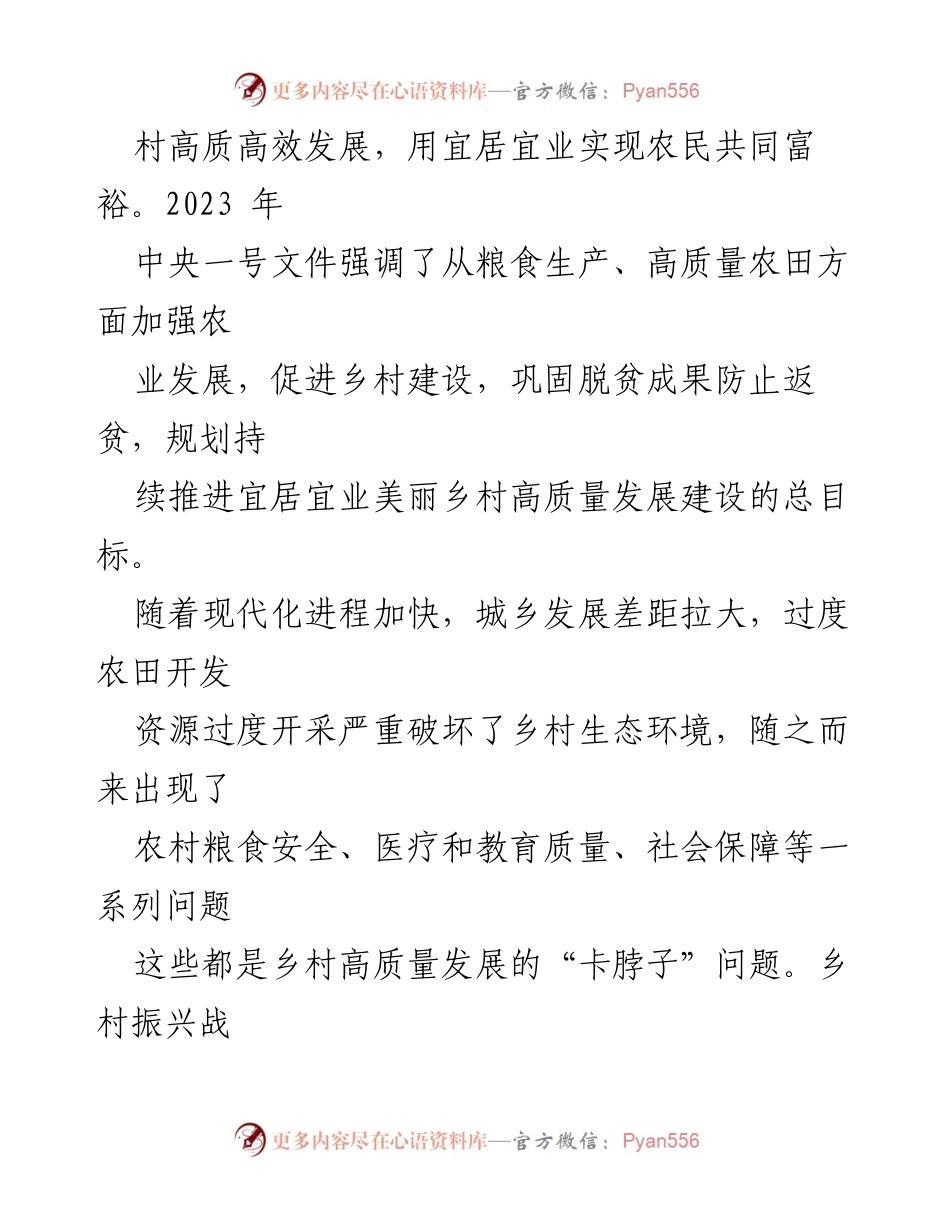 [调研报告] 乡村振兴 - 乡村高质量发展动力系统的实证研究与策略建议.docx_第2页