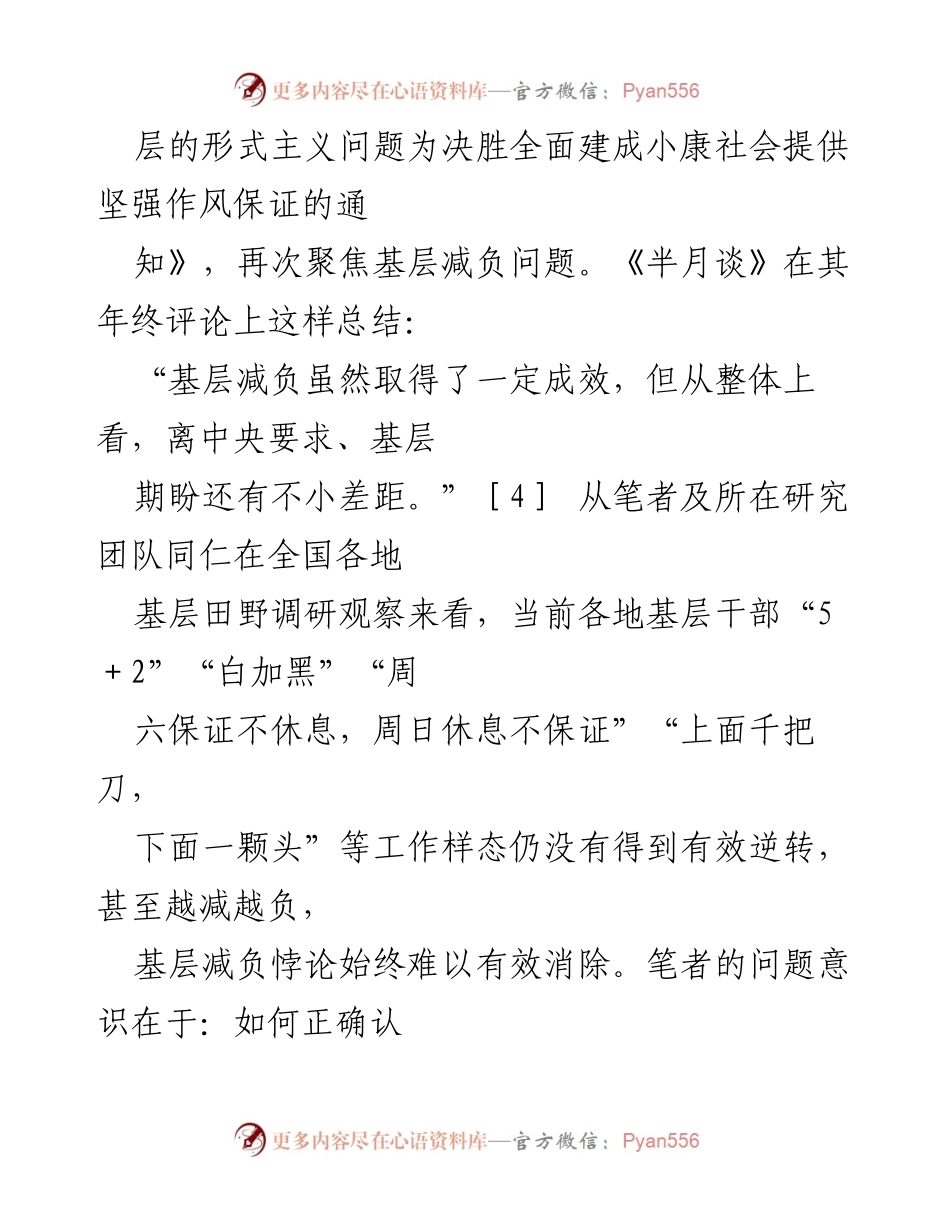 [调研报告] 基层治理 - 基层减负悖论的机制分析与研究路径.docx_第2页