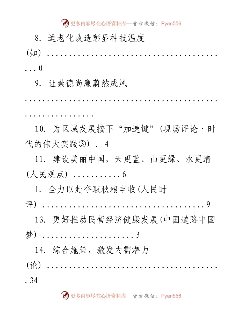 [评论观察] 多维度探讨国家发展与民生改善的策略.docx_第2页