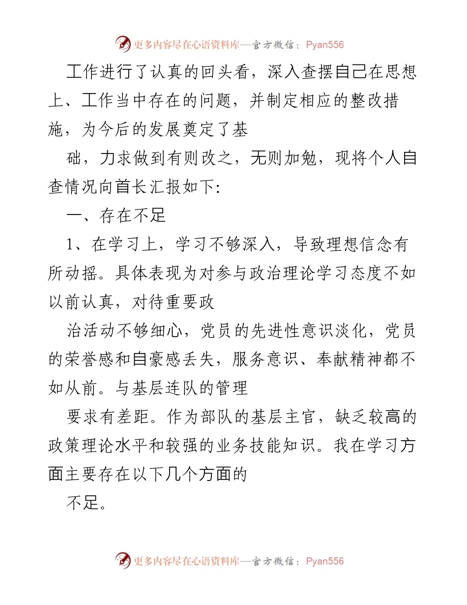 [自查报告] 部队作风纪律整顿 - 部队履职尽责自查与整改报告.docx_第2页