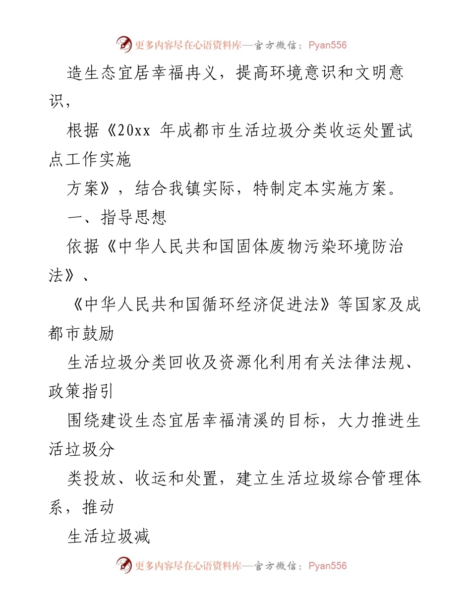 [调研报告] 垃圾分类实施 - 垃圾分类收运处置方案调研报告.docx_第2页