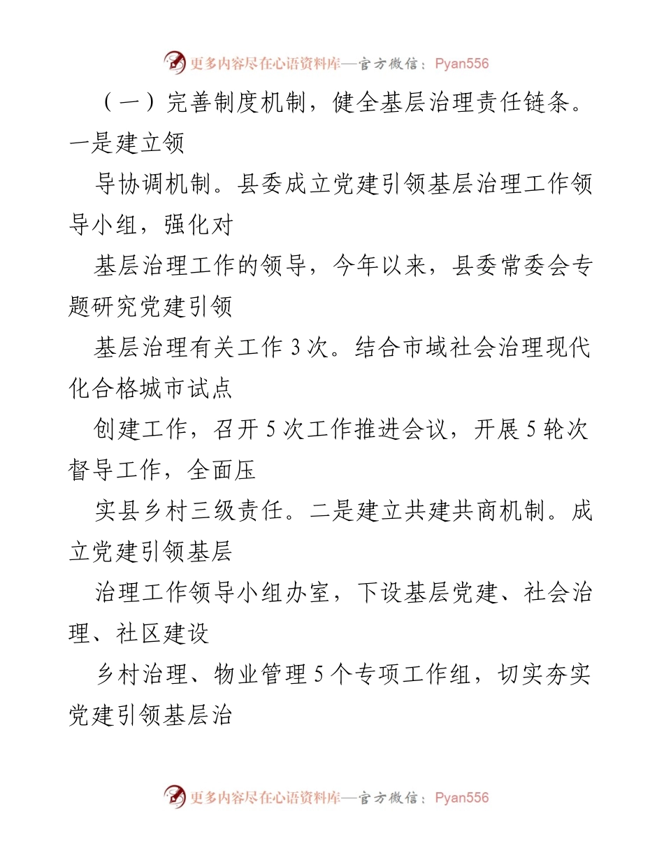 [调研报告] 基层治理 - XX县党建引领基层治理情况调研报告.docx_第2页