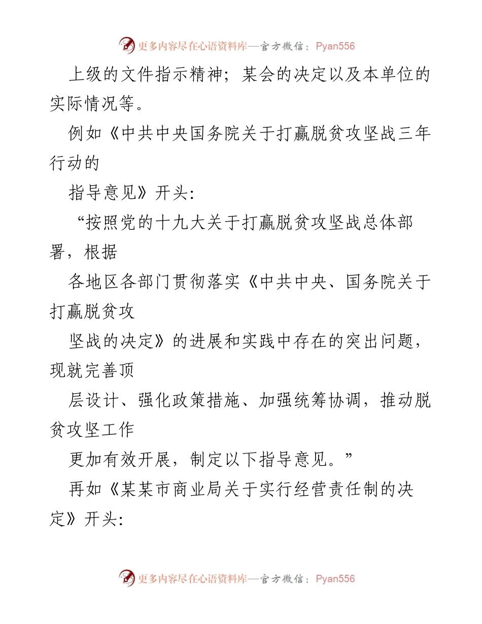 [讲稿] 公文写作培训 - 公文开头写作技巧与类型解析.docx_第2页