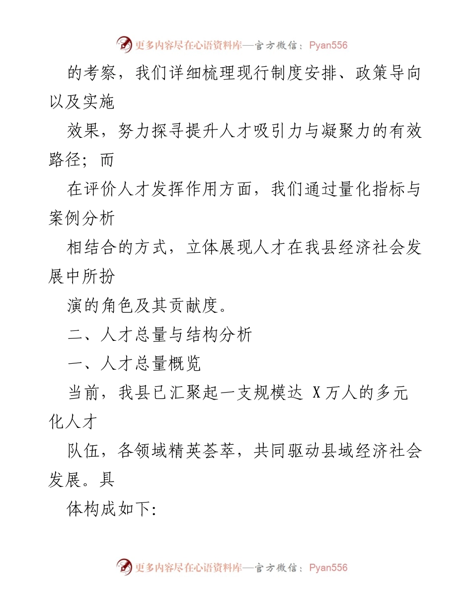 [调研报告] 人才建设 - 全县人才建设现状调研与分析报告.docx_第2页