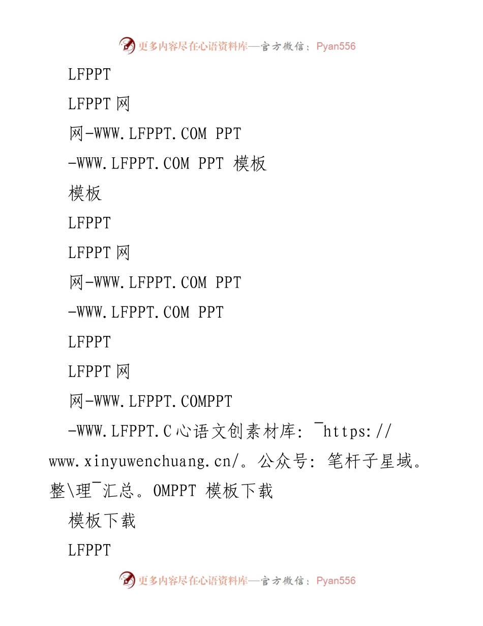 [课件] 党员培训 - 提升理论素养的必要性与路径.docx_第2页