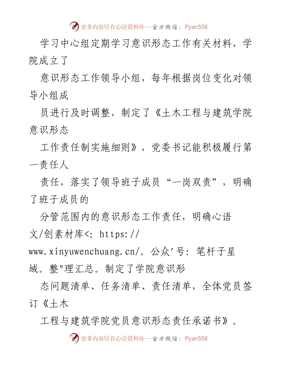 [自查报告] 学院党委 - 土木工程与建筑学院意识形态工作自查报告.docx_第2页