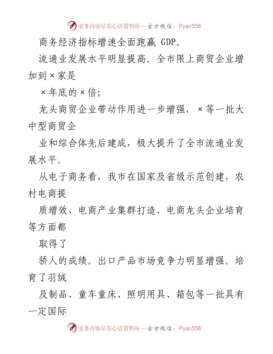 [讲话] 全市商务（贸促）工作会议 - 2023年度商务工作成就与挑战分析.docx_第2页