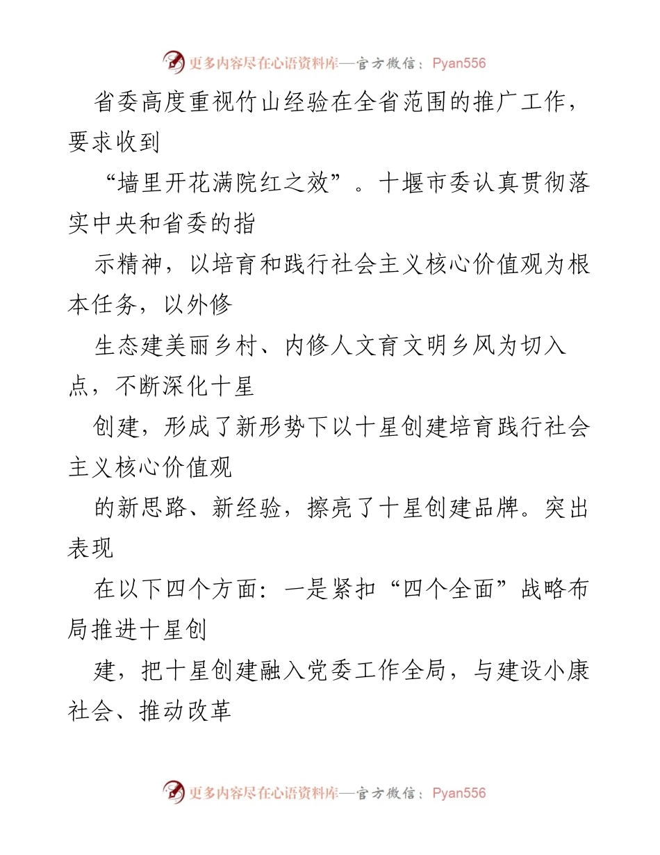 [调研报告] 十堰市 - 深化十星创建与社会主义核心价值观的融合推进情况分析.docx_第2页