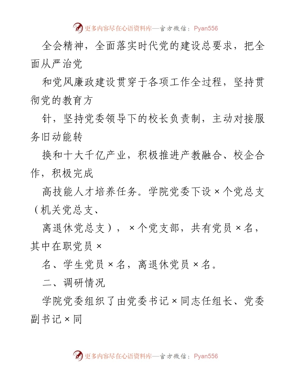 [调研报告] 学校 - 提升技师学院党建工作规范化水平的调研总结.docx_第2页