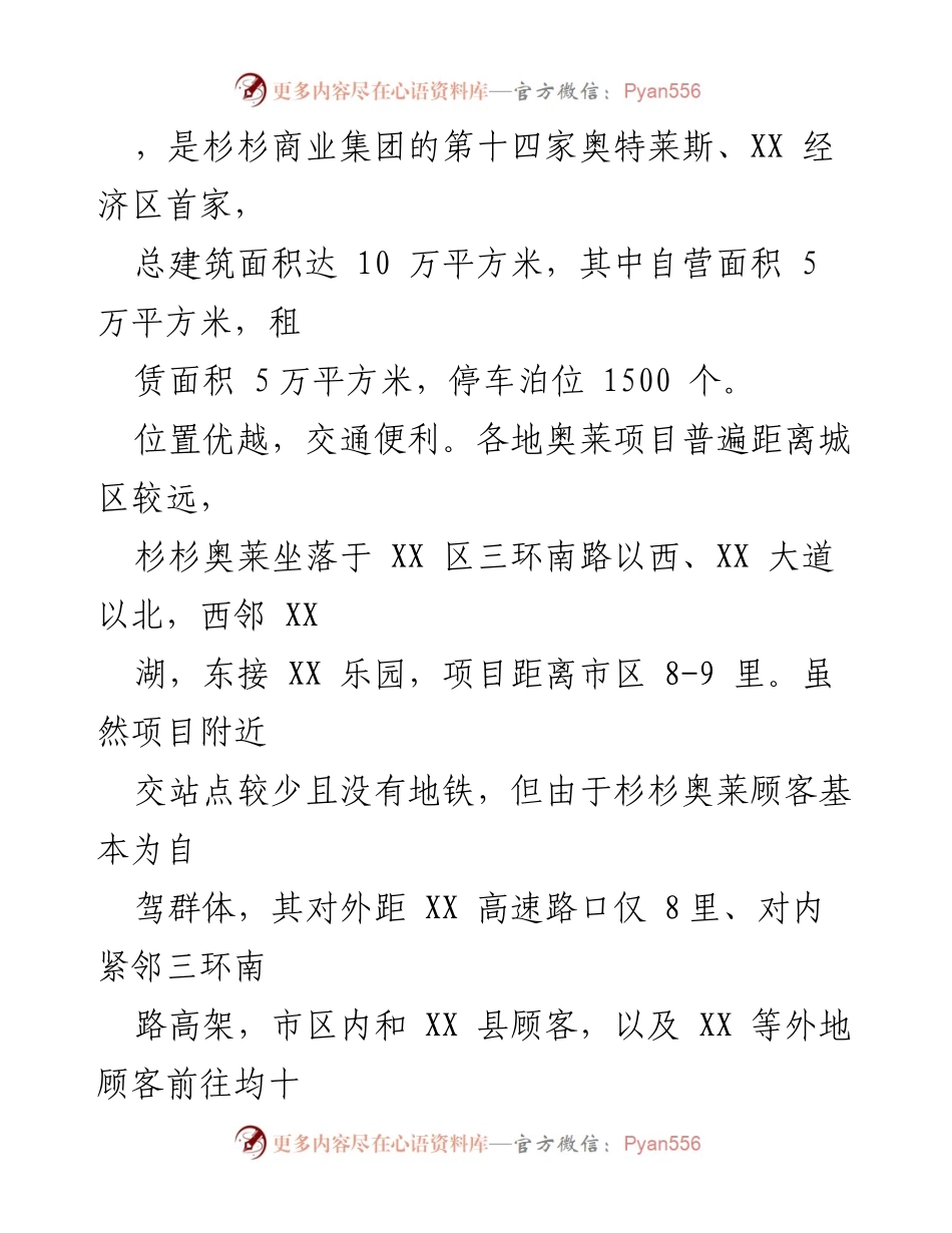 [调研报告] 商贸发展 - 持续巩固现代商贸龙头地位的挑战与机遇.docx_第2页