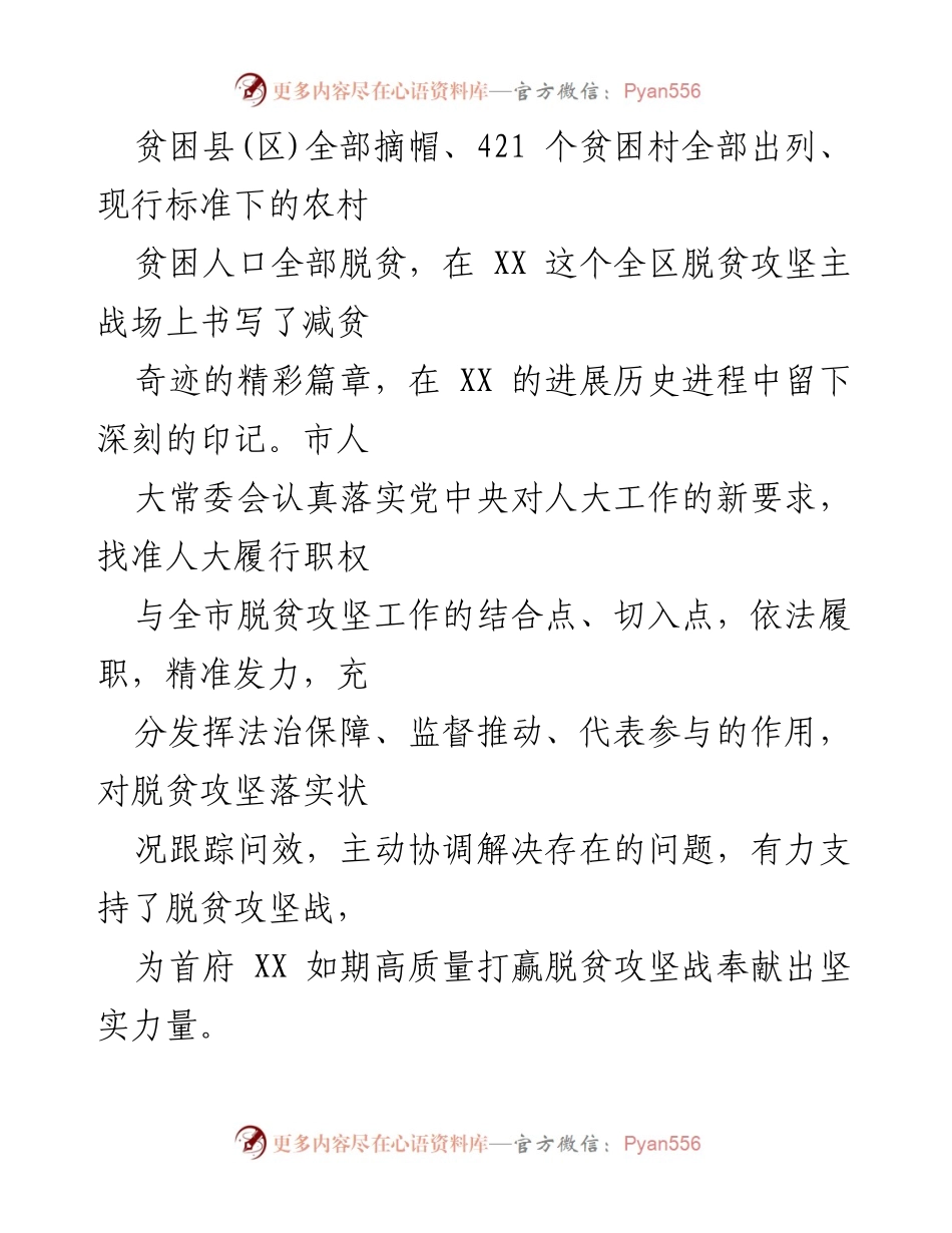 [调研报告] 市人大常委会 - 脱贫攻坚监察监督工作状况报告.docx_第2页