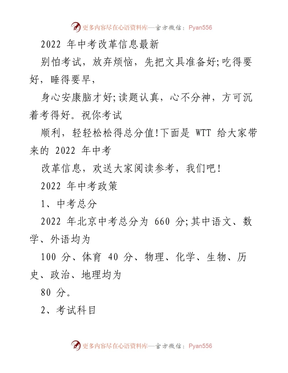 [调研报告] 中考改革 - 2022年北京中考改革政策解读.docx_第1页