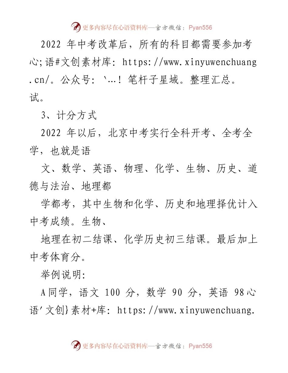 [调研报告] 中考改革 - 2022年北京中考改革政策解读.docx_第2页