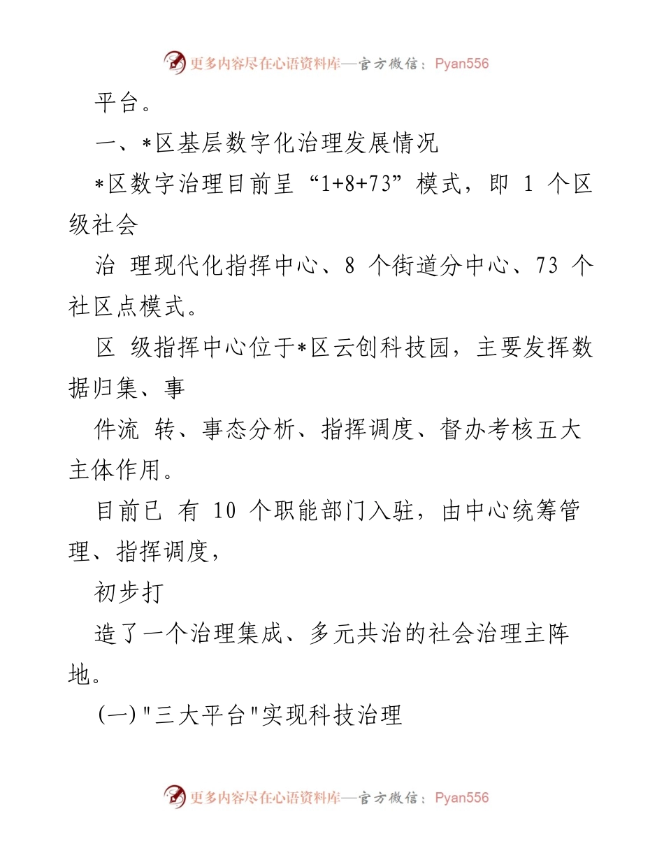[调研报告] 基层数字化治理 - 基层数字化治理发展现状与对策分析.docx_第2页