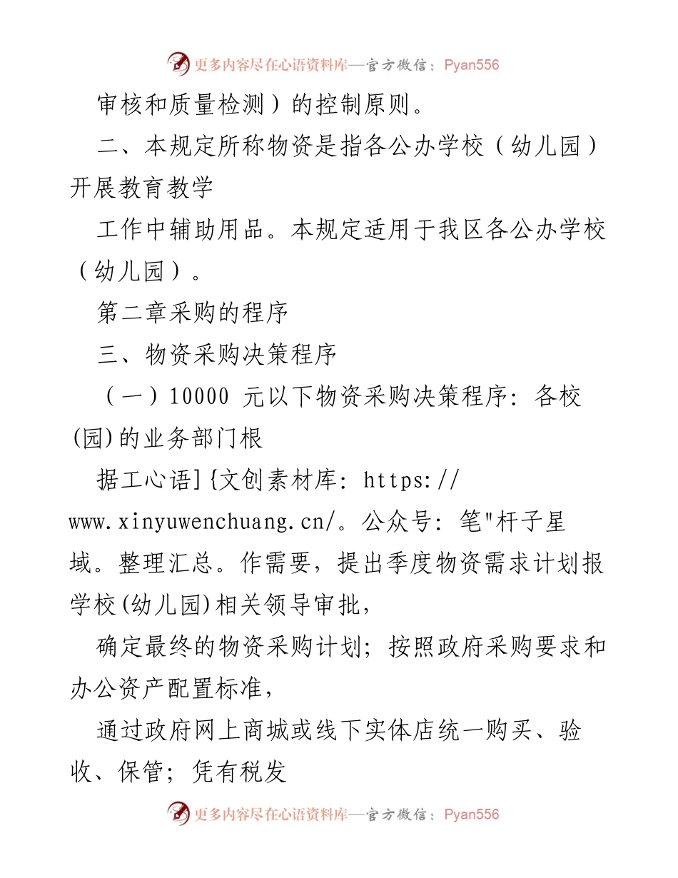 [规范] 采购管理 - 公办学校物资采购管理规定.docx_第2页