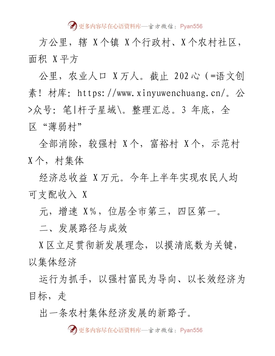 [调研报告] 农村经济发展 - X区农村集体经济发展调研与乡村振兴路径探索.docx_第2页