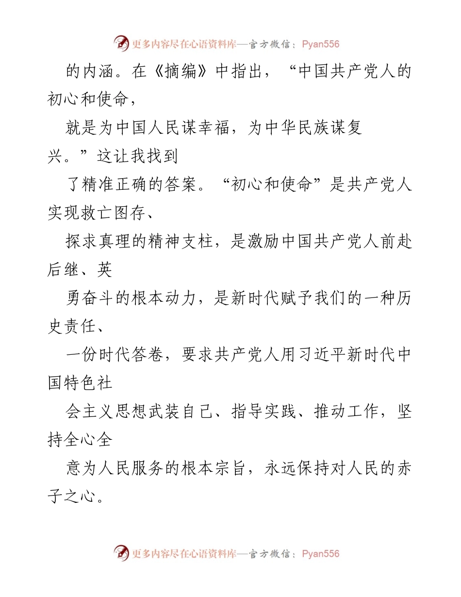 [调研报告] 主题教育 - 第二批主题教育自查自纠情况分析报告.docx_第2页