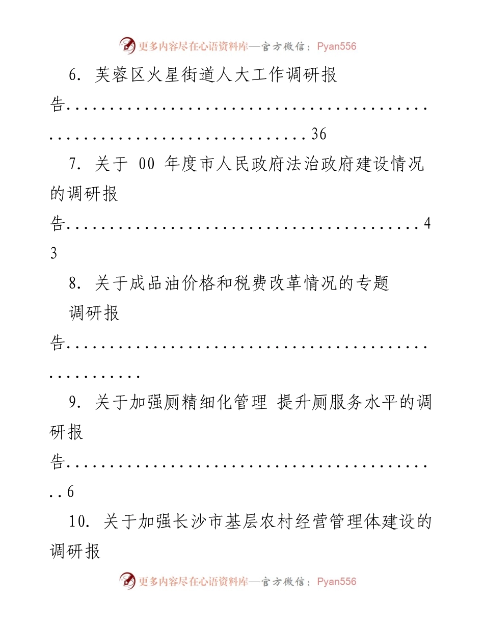[调研报告] 乡村振兴与地方产业发展调研汇总.docx_第2页