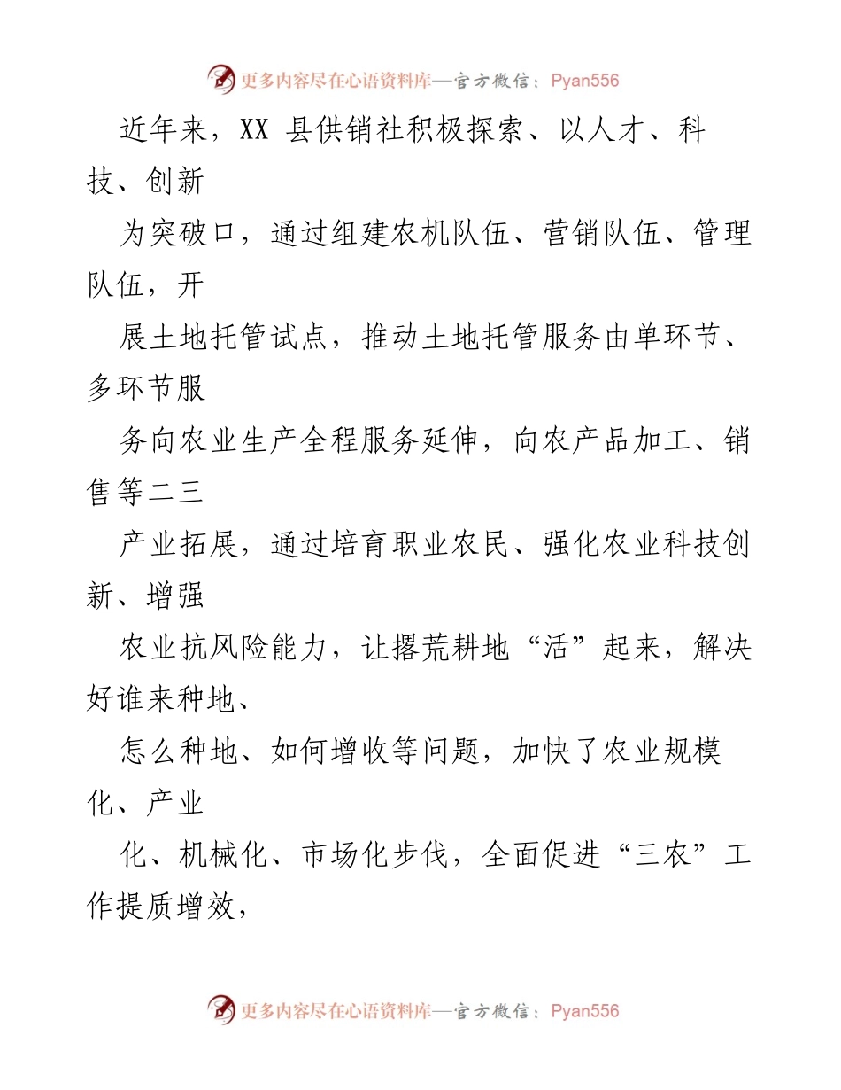 [调研报告] 土地托管服务改革 - 推进“三支队伍”建设，助力XX县土地托管服务发展.docx_第2页