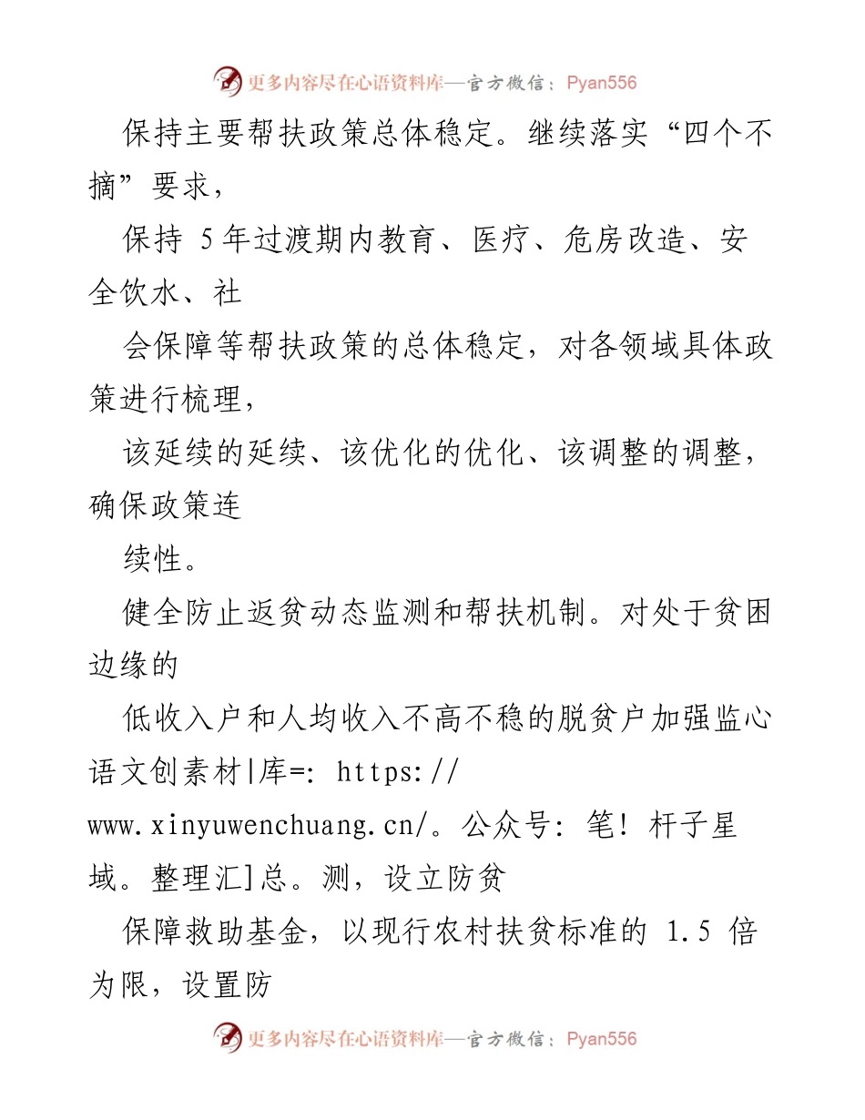 [调研报告] 乡村振兴 - 加快农业农村现代化的实践与路径.docx_第2页
