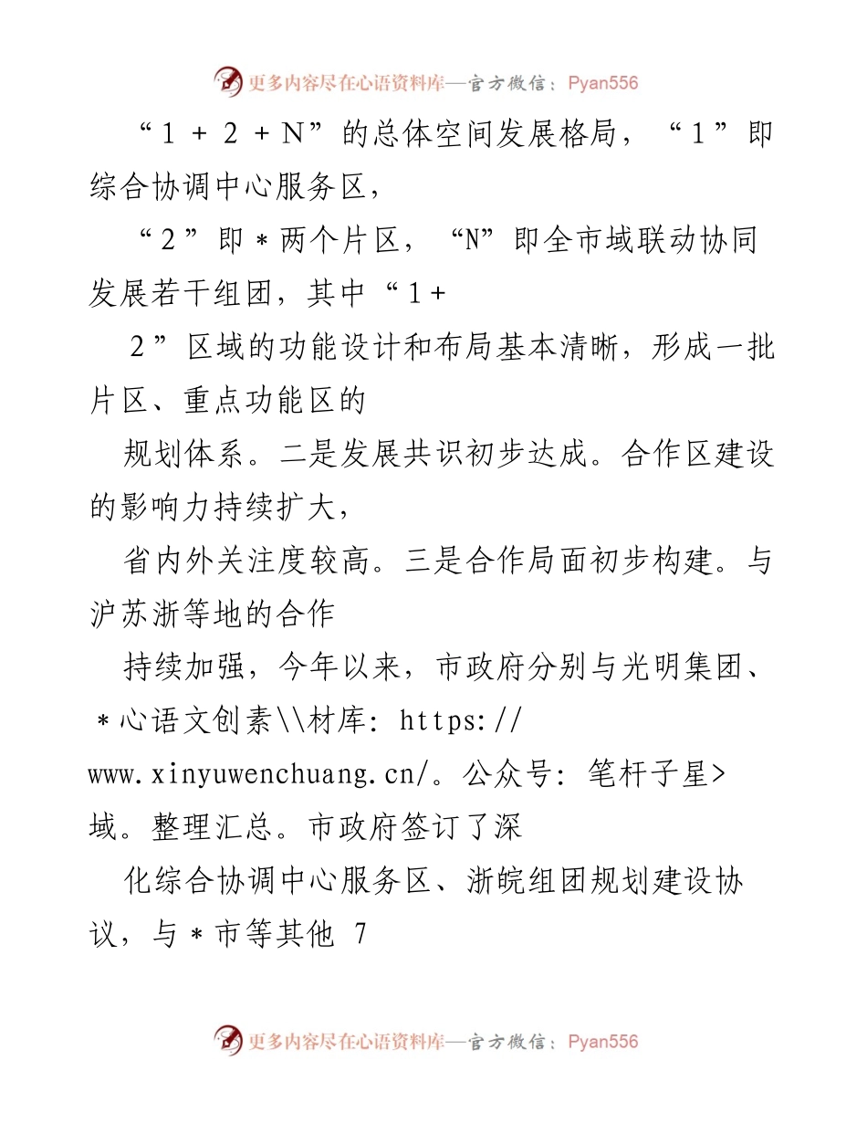[调研报告] 合作区建设 - 深度融入长三角一体化的宣城“一地六县”合作区建设调研报告.docx_第2页