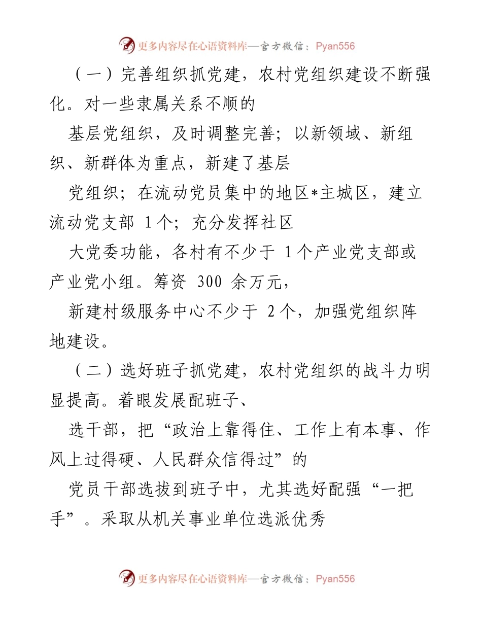 [调研报告] 农村党建工作 - 农村基层党建工作开展情况调研报告.docx_第2页