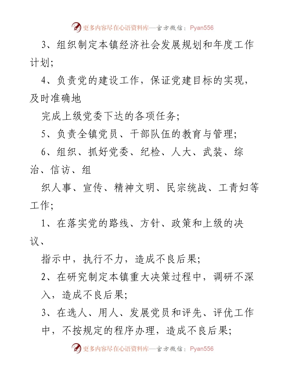 [调研报告] 乡镇廉政建设 - 乡镇各工作岗位廉政风险点及防控措施分析.docx_第2页