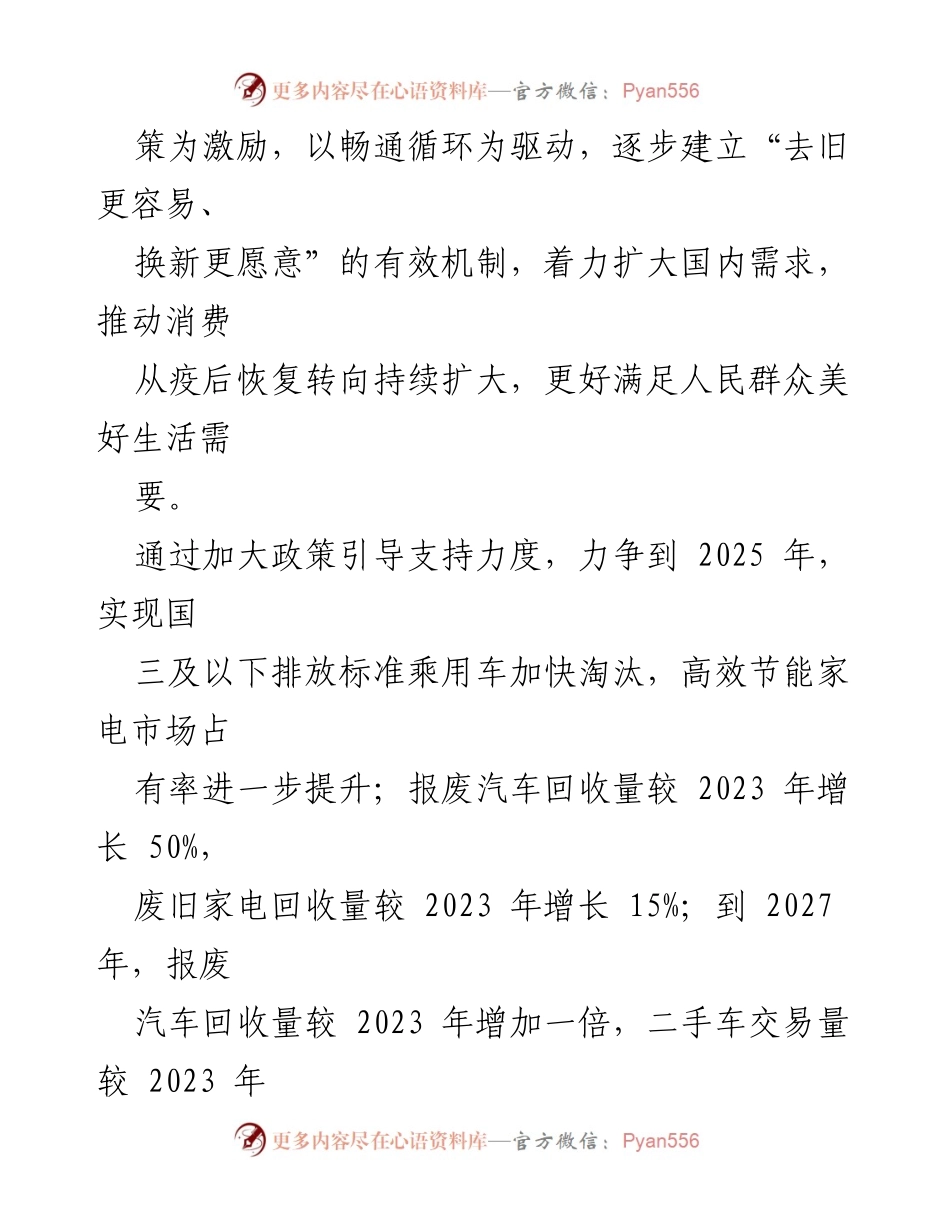 [行动方案] 政策发布 - 推动消费品以旧换新行动方案_1.docx_第2页