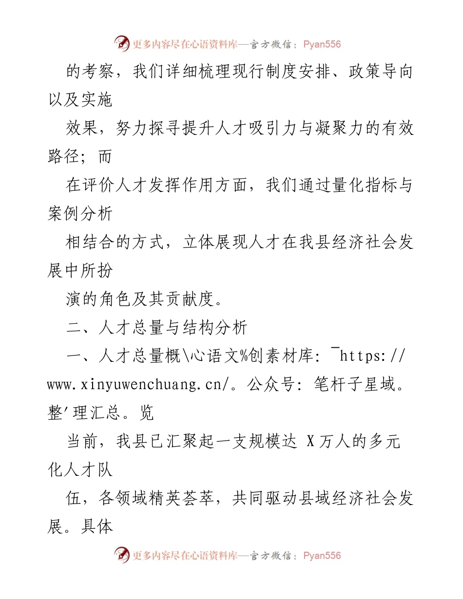 [调研报告] 人才建设 - 我县人才队伍建设现状调研与分析报告.docx_第2页