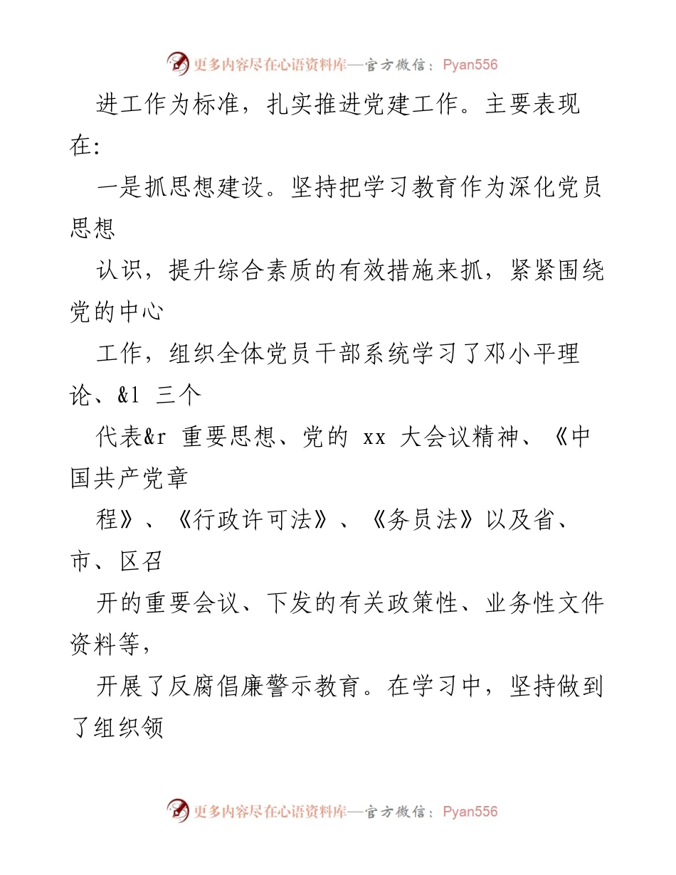 [调研报告] 局机关党建工作 - 局机关党建工作现状及整改措施分析.docx_第2页