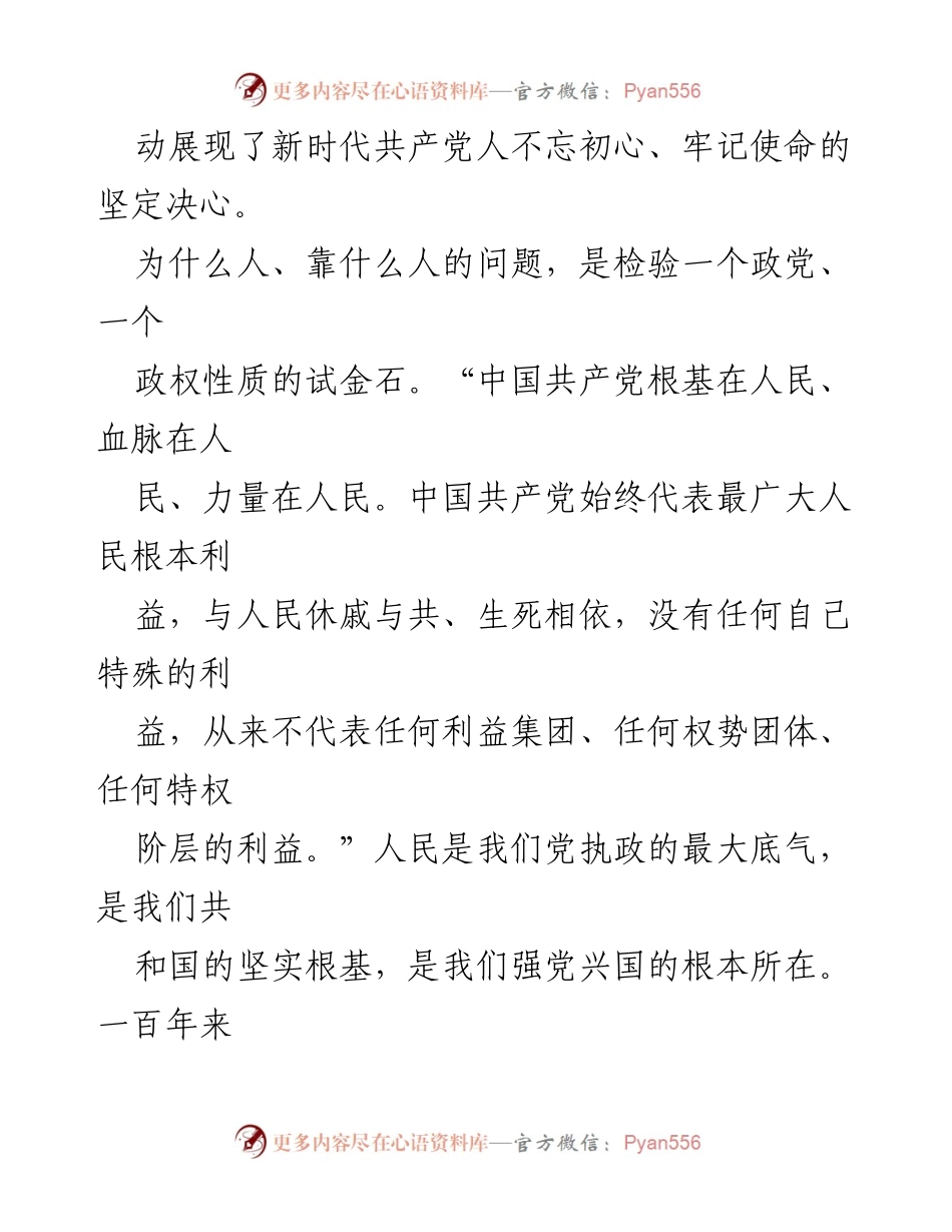 [评论] 学习贯彻习近平总书记讲话 - 坚守初心使命，创造美好幸福生活.docx_第2页