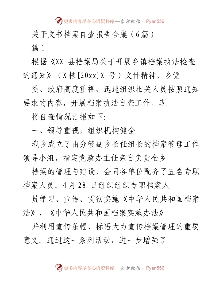 [自查报告] 档案管理 - 乡镇档案执法自查工作总结.docx_第1页