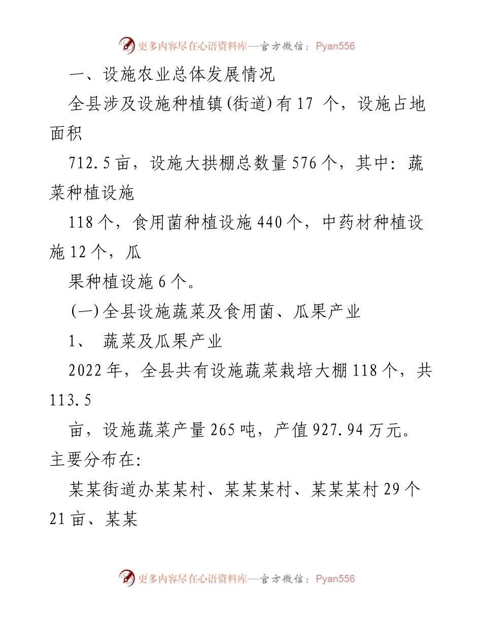 [调研报告] 农业发展 - 某某县现代设施农业发展调研报告.docx_第2页