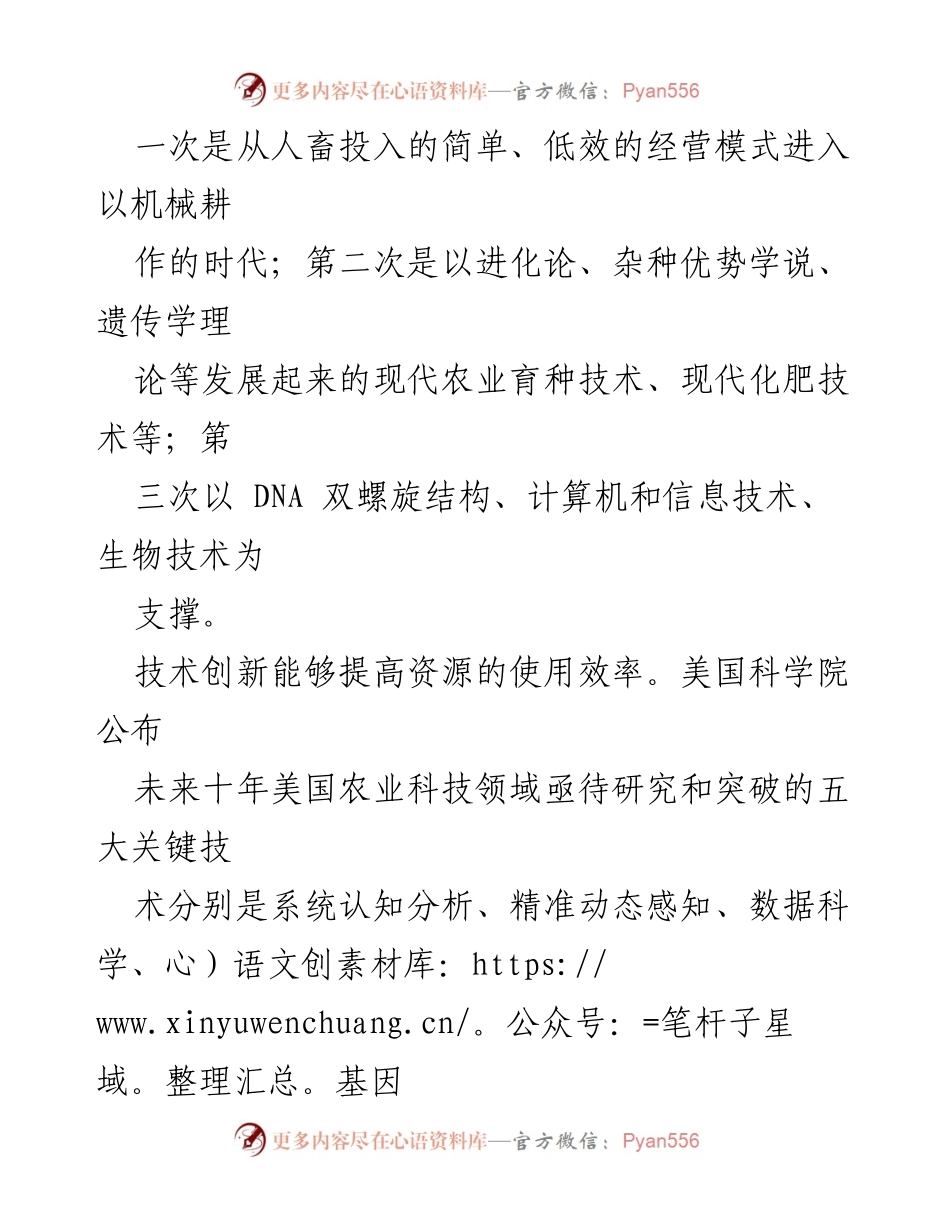 [调研报告] 农业科技发展 - 新质生产力引领农业强国建设的路径与挑战.docx_第2页