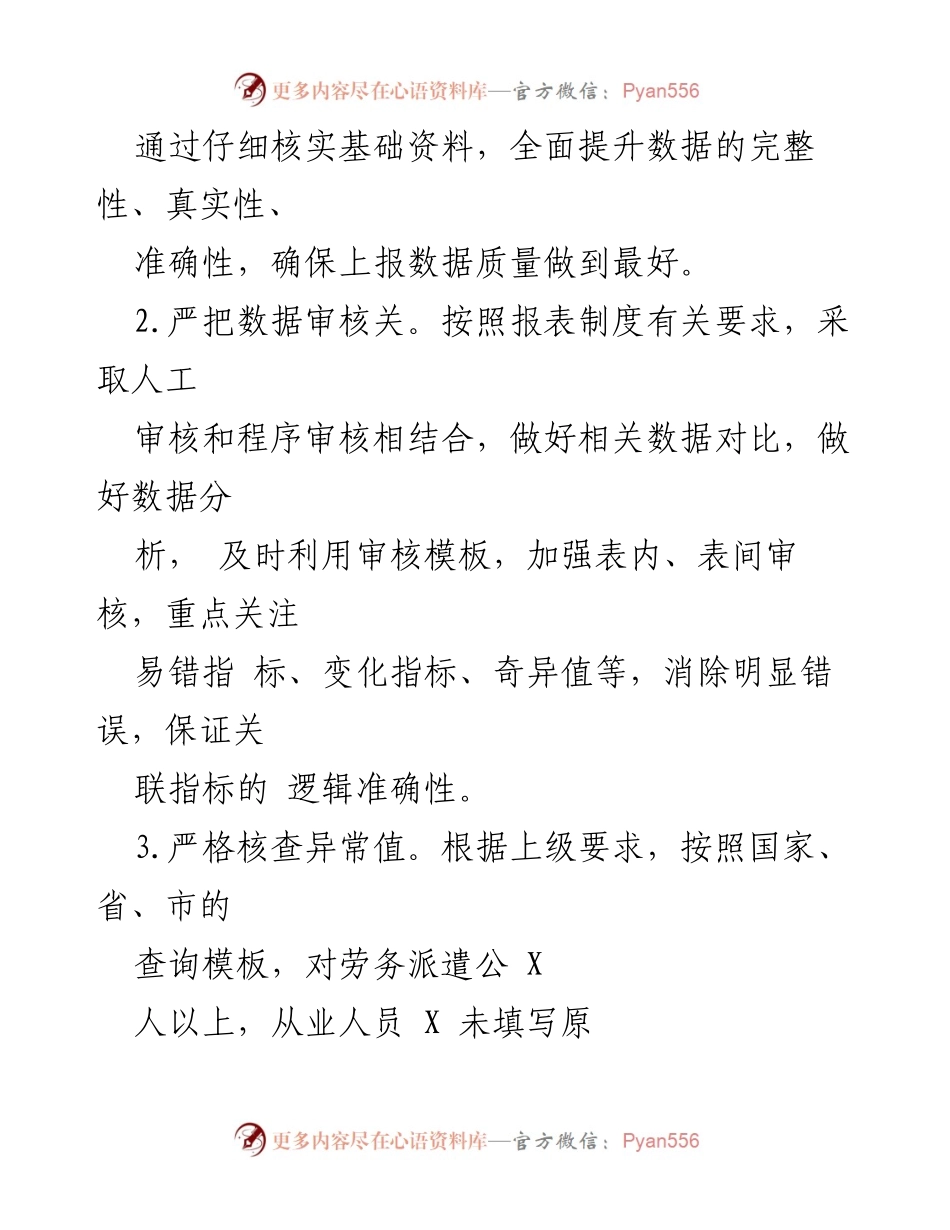 [评估报告] 第五次全国经济普查 - X区劳动工资数据审核与质量控制分析.docx_第2页