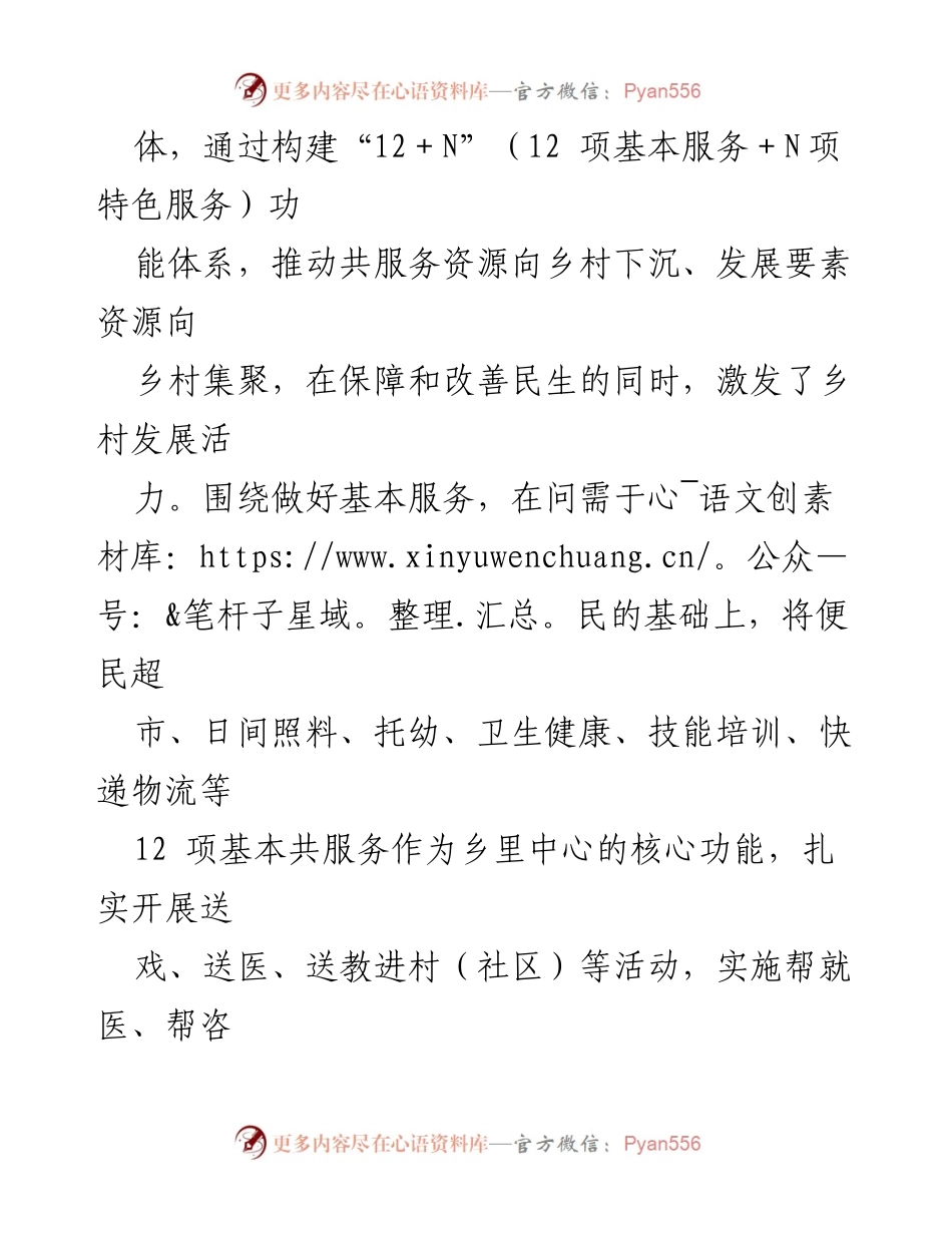 [调研报告] 县乡里中心建设 - X县乡里中心建设经验调研报告.docx_第2页