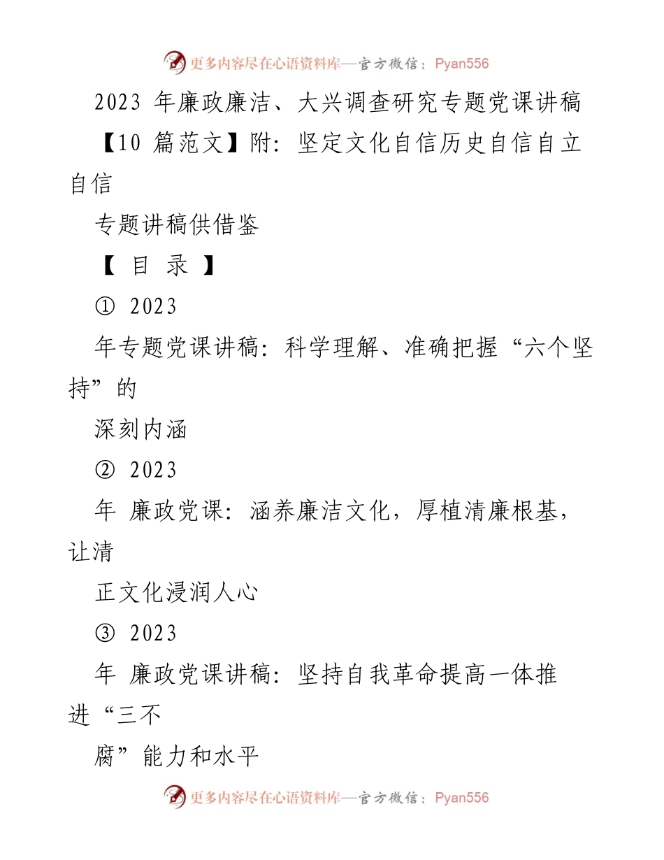[讲稿] 专题党课 - 深刻理解习近平新时代中国特色社会主义思想的“六个坚持”.docx_第1页