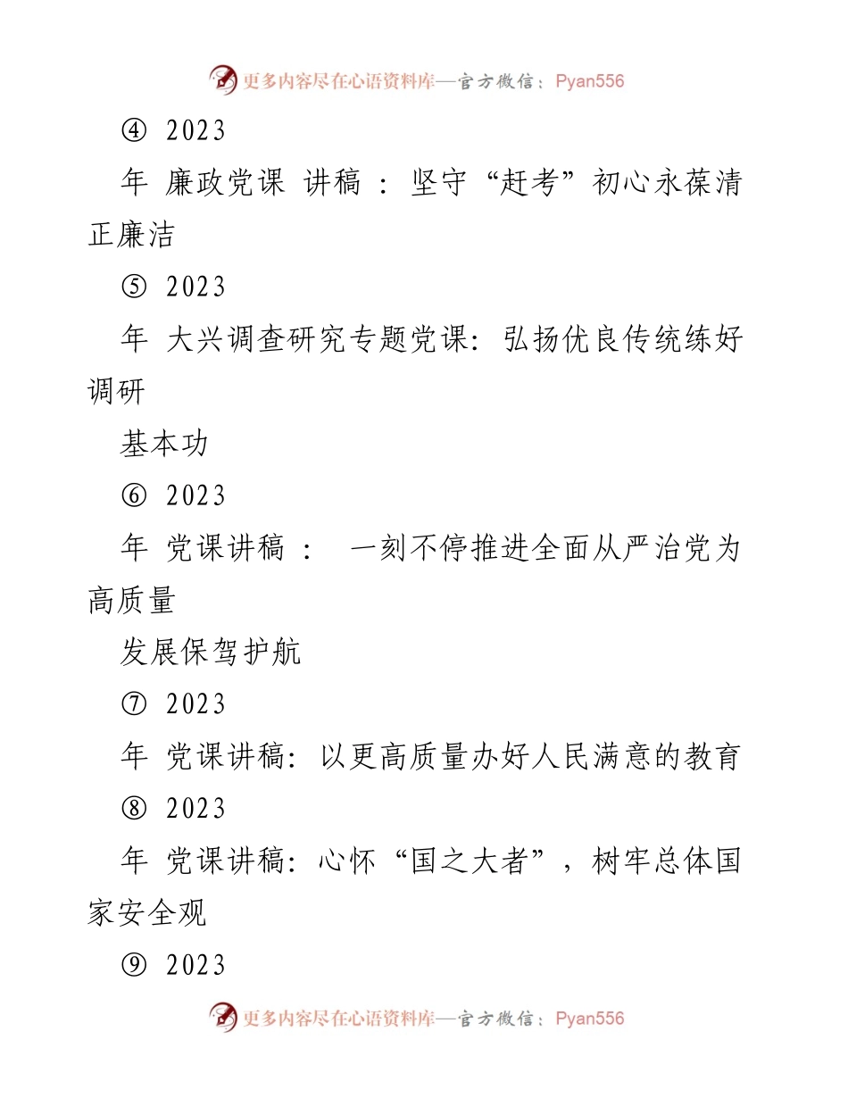 [讲稿] 专题党课 - 深刻理解习近平新时代中国特色社会主义思想的“六个坚持”.docx_第2页
