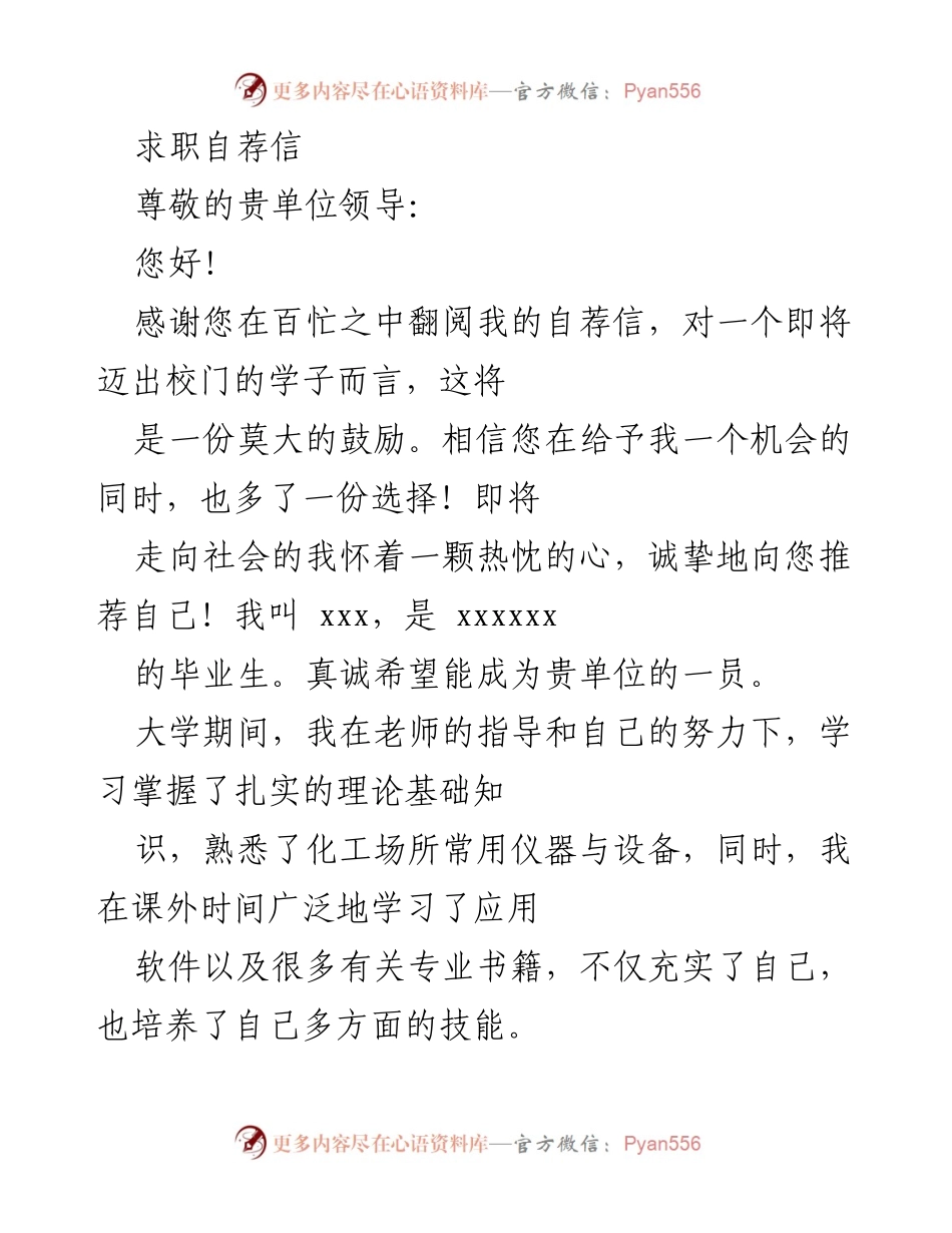 [自荐信] 求职场合 - 诚挚求职自荐信.docx_第1页