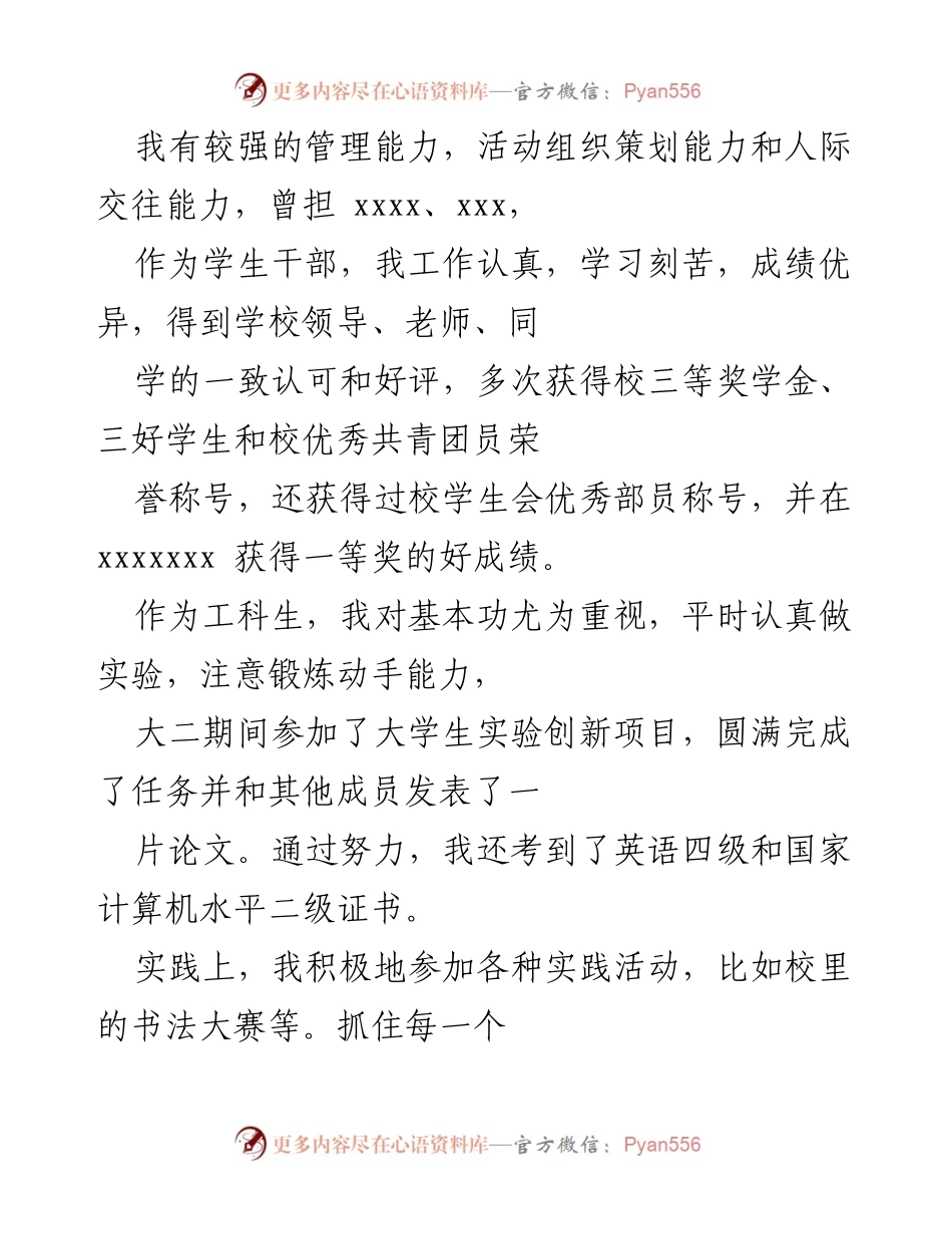 [自荐信] 求职场合 - 诚挚求职自荐信.docx_第2页