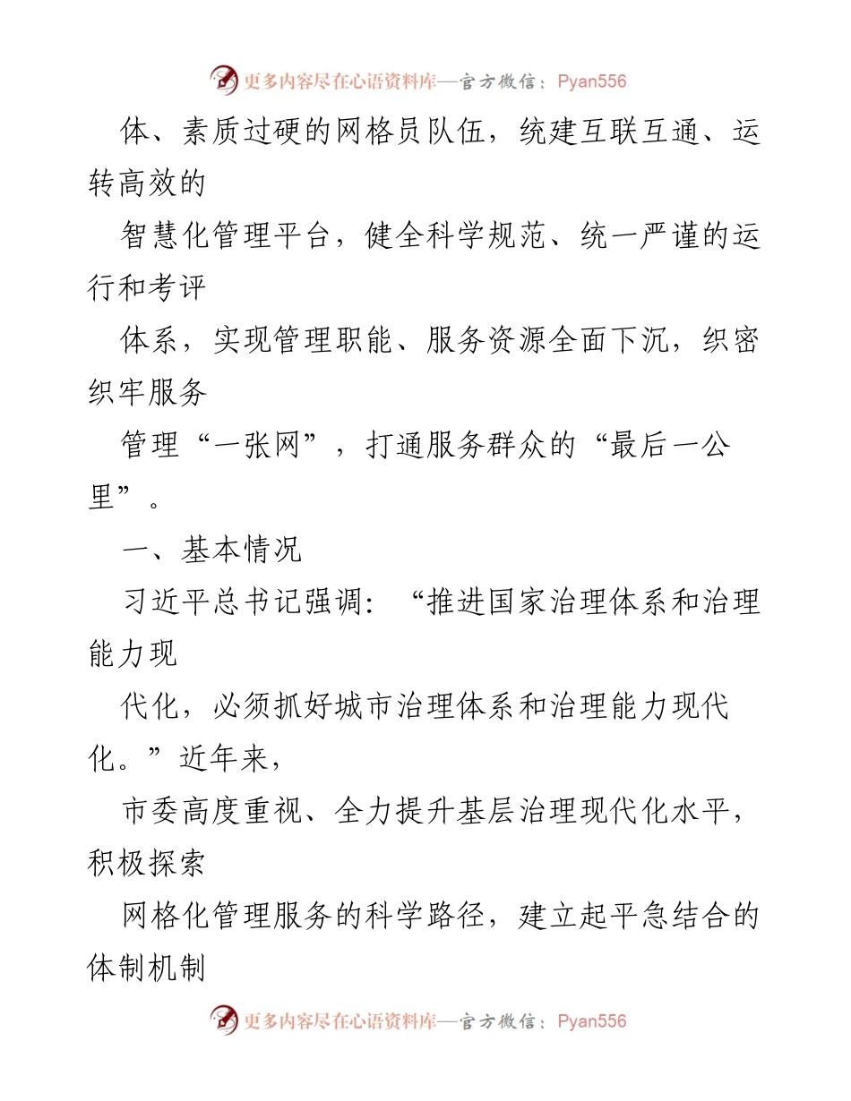 [调研报告] 全市党建引领基层治理工作 - 全市党建引领基层治理现代化水平调研报告.docx_第2页