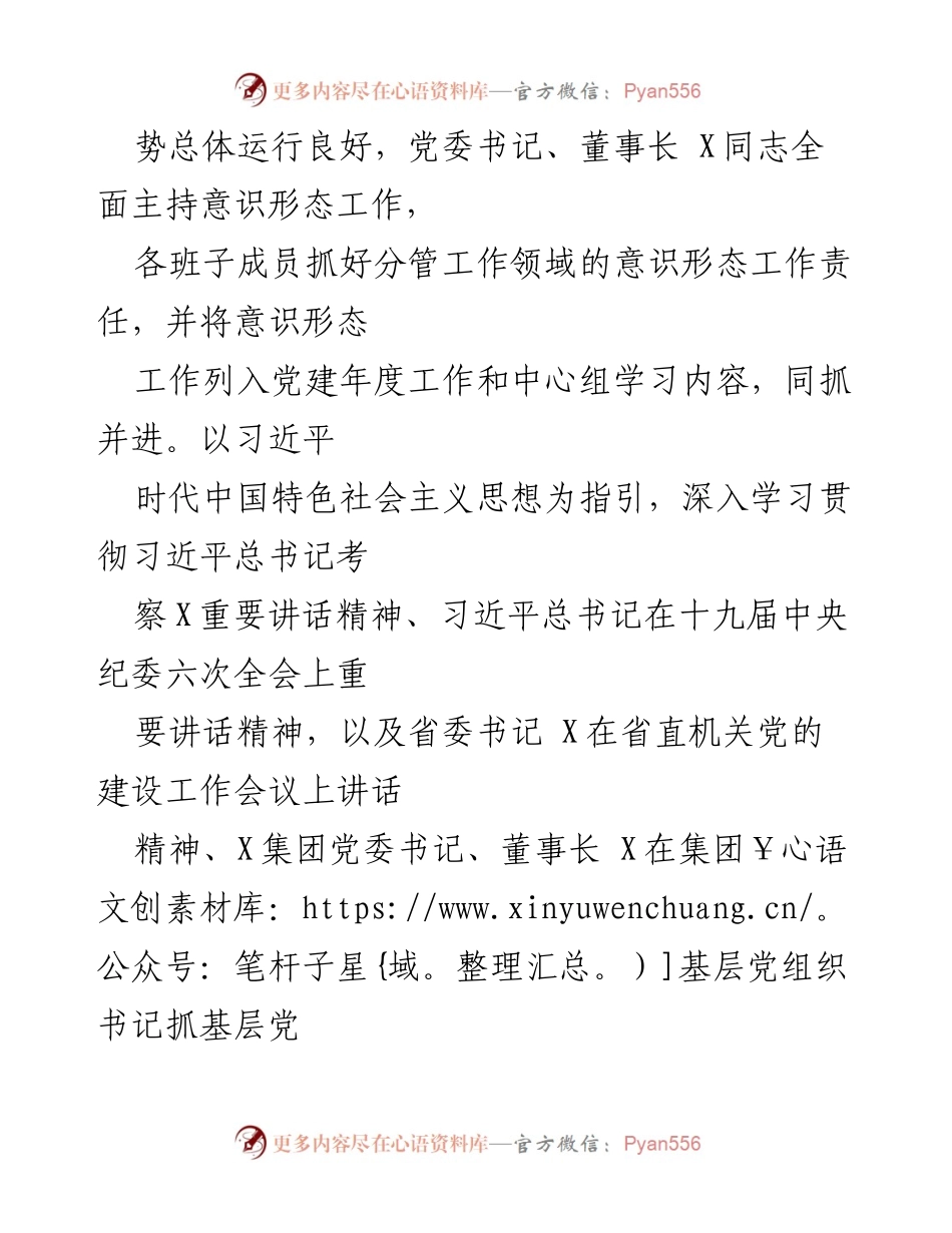 [调研报告] 司党委 - 2022年第一季度意识形态工作分析与落实情况报告.docx_第2页