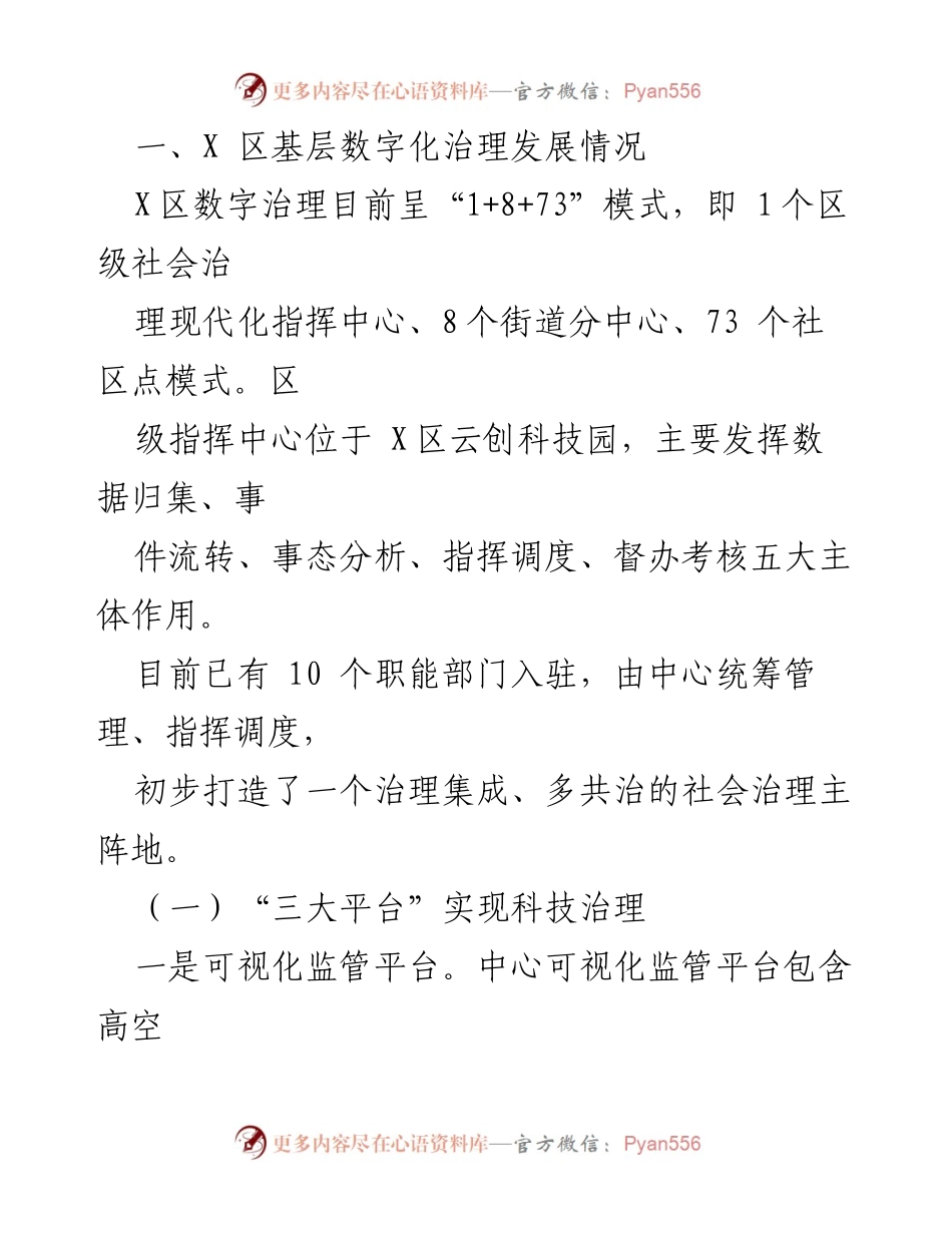 [调研报告] 基层数字化治理 - X区基层数字化治理发展现状及优化建议.docx_第2页