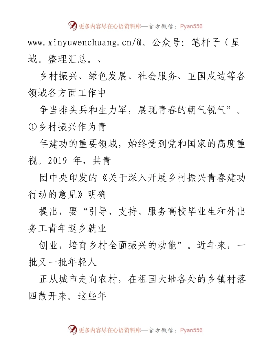 [调研报告] 乡村振兴 - “洄游”青年返乡发展现状调研分析.docx_第2页