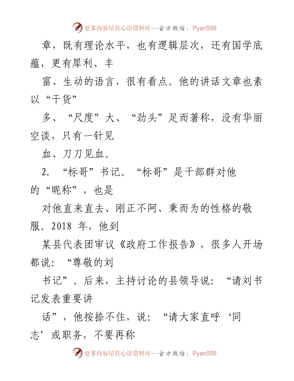 [讲话] 刘继标的工作总结 - 刘继标的讲话艺术与周口发展心得.docx_第2页